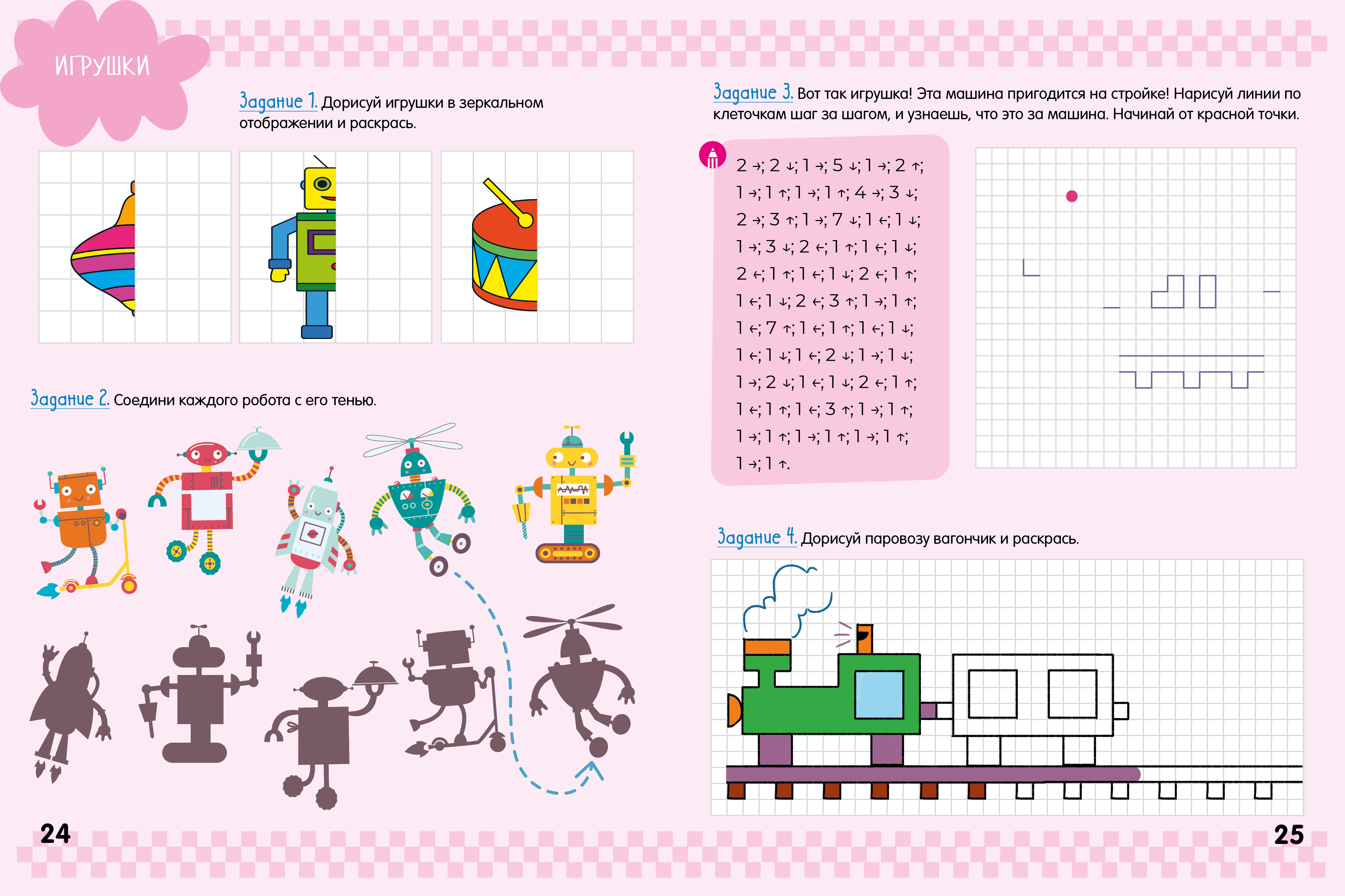 Подготовка к школе Clever Графические диктанты для первоклассника - фото 6