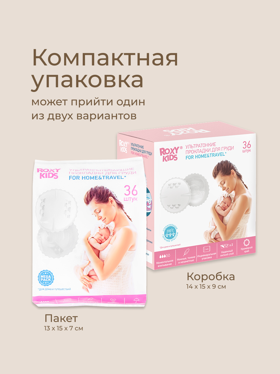 Вкладыши для груди ROXY-KIDS 36 шт. - фото 10
