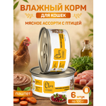 Корм для кошек влажный Clan Classic Мясное ассорти с птицей паштет ж/б 100г 6 шт.