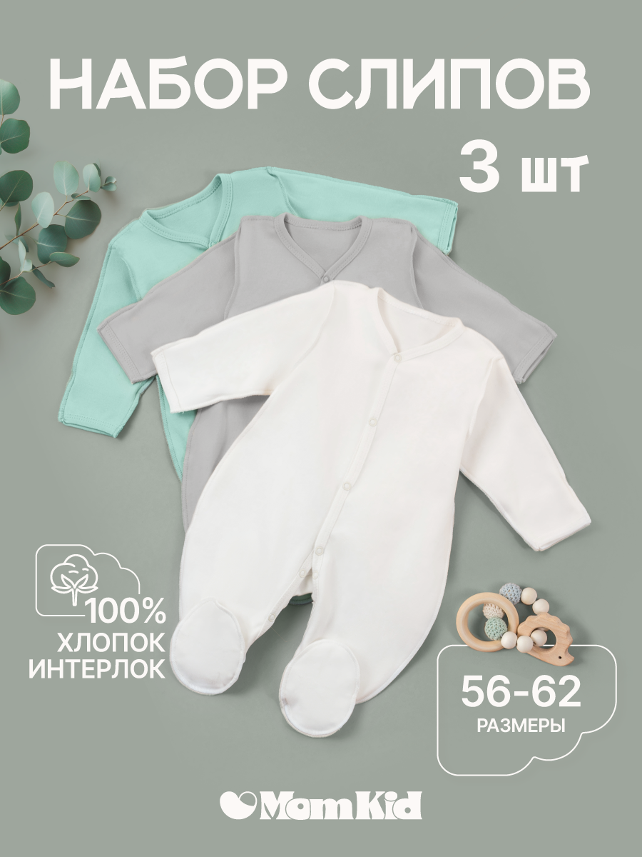 Комбинезон 3 шт MomKid N-BubbyN-2 - фото 2