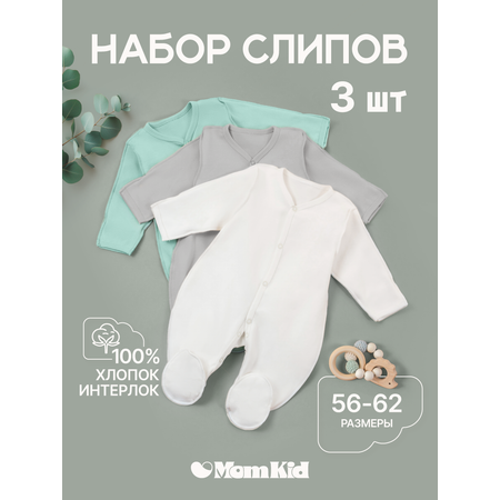 Комбинезон 3 шт MomKid