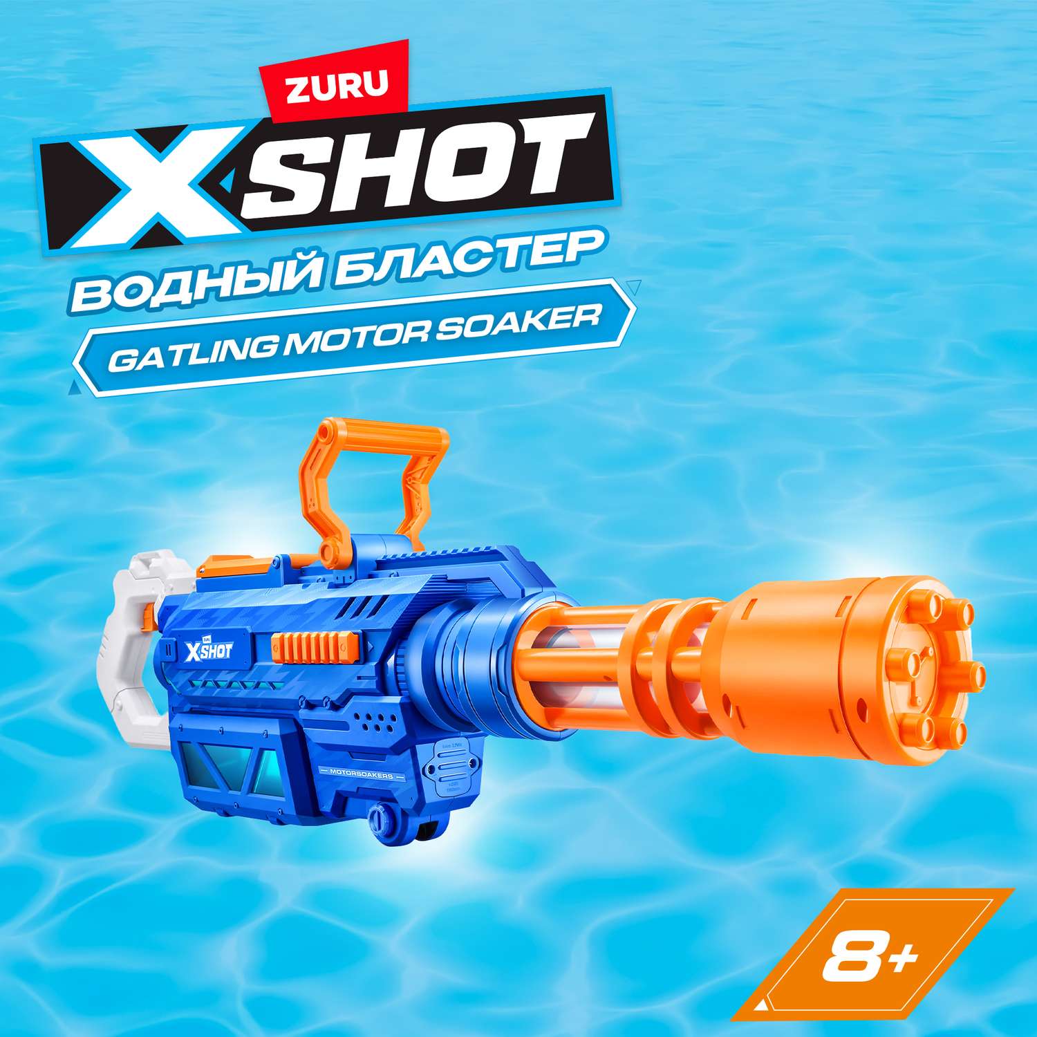 Бластер водный Zuru XSHOT  Fast Fill - фото 1