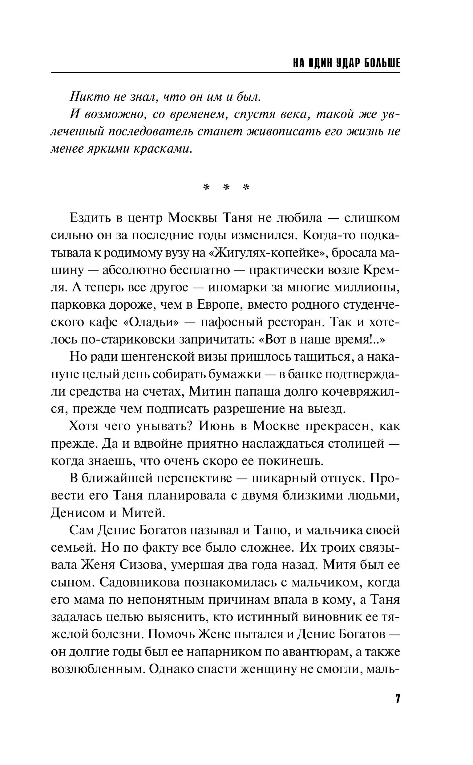 Книга Эксмо На один удар больше - фото 7