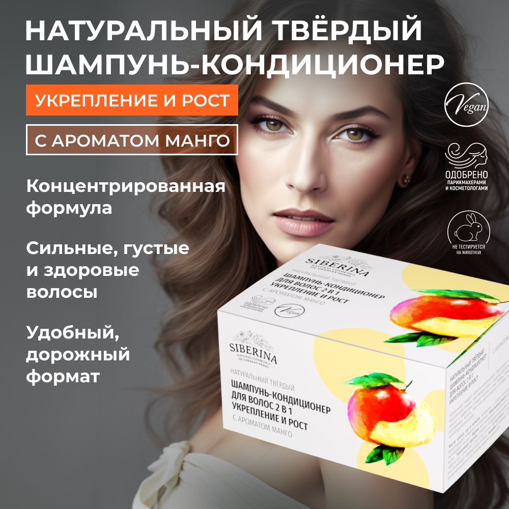 Шампунь Siberina твердый - фото 2