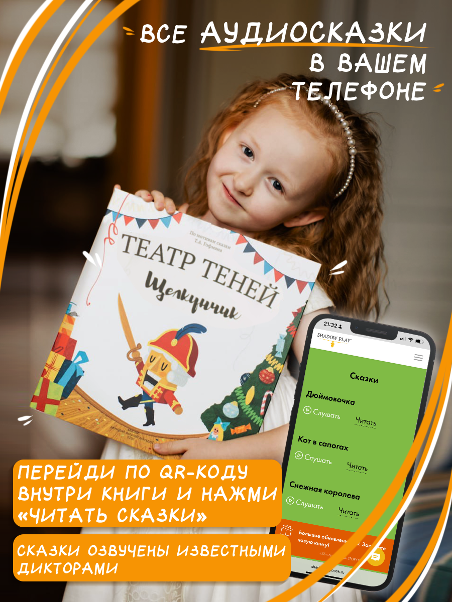 Настольная игра Театр теней/SHADOW PLAY Щелкунчик - фото 3