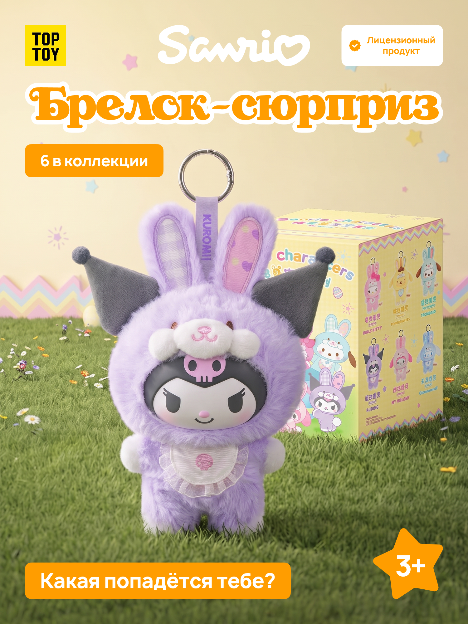 Фигурка Hello Kitty Эльфы-зайчики - фото 1