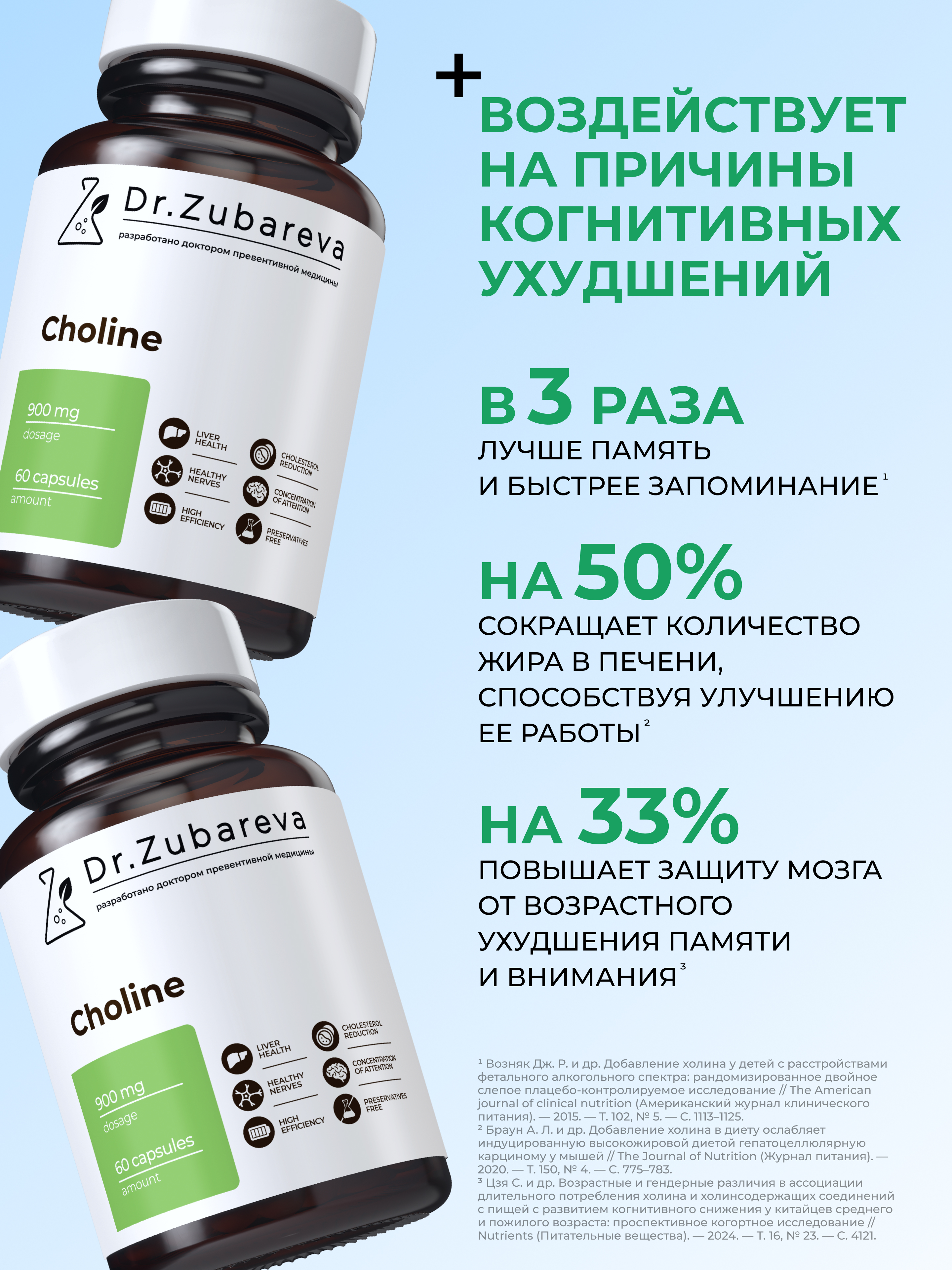 Микронутриенты Dr. Zubareva холин - фото 2