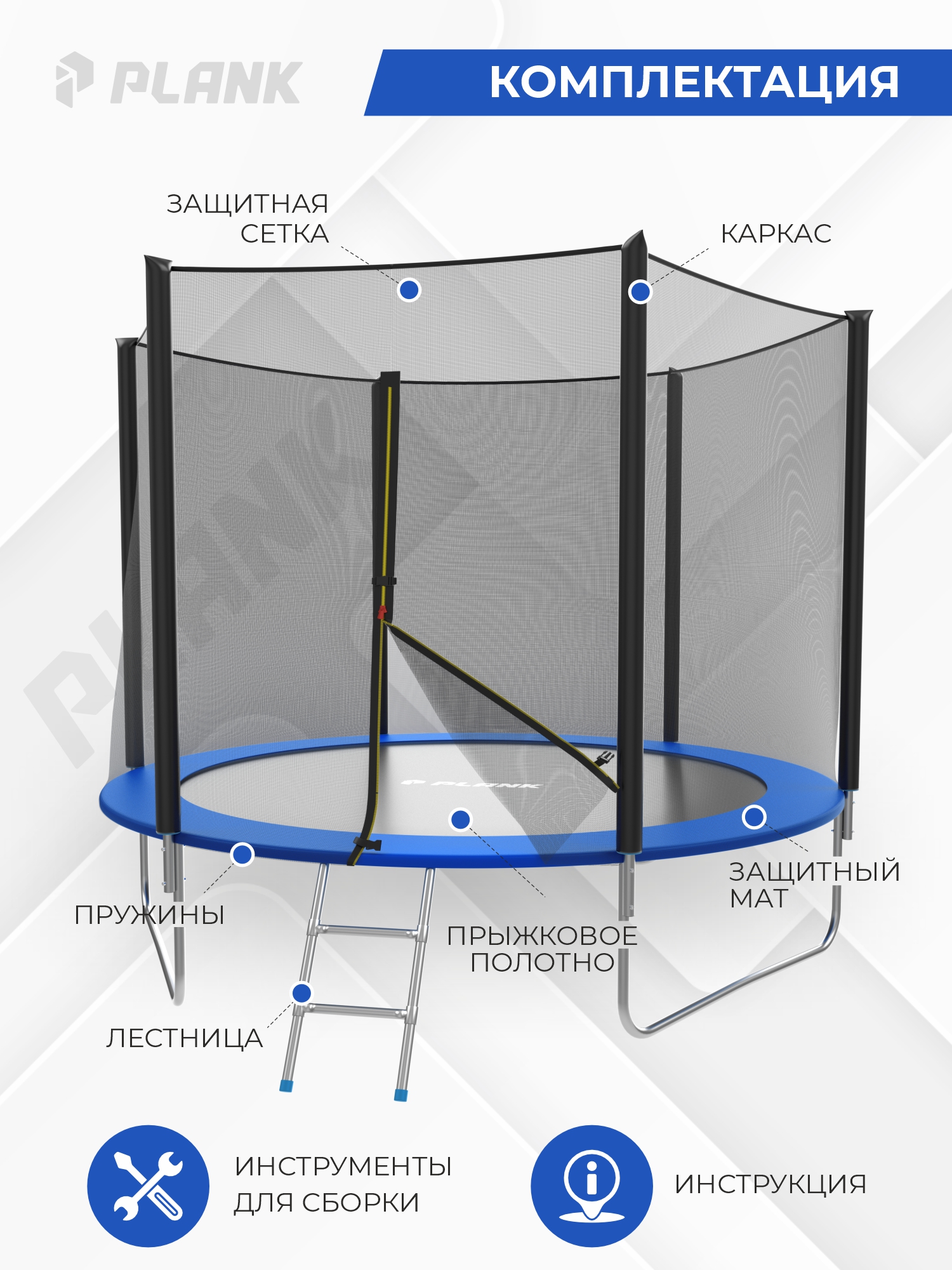 Батут каркасный Plank External с защитной сеткой - фото 5