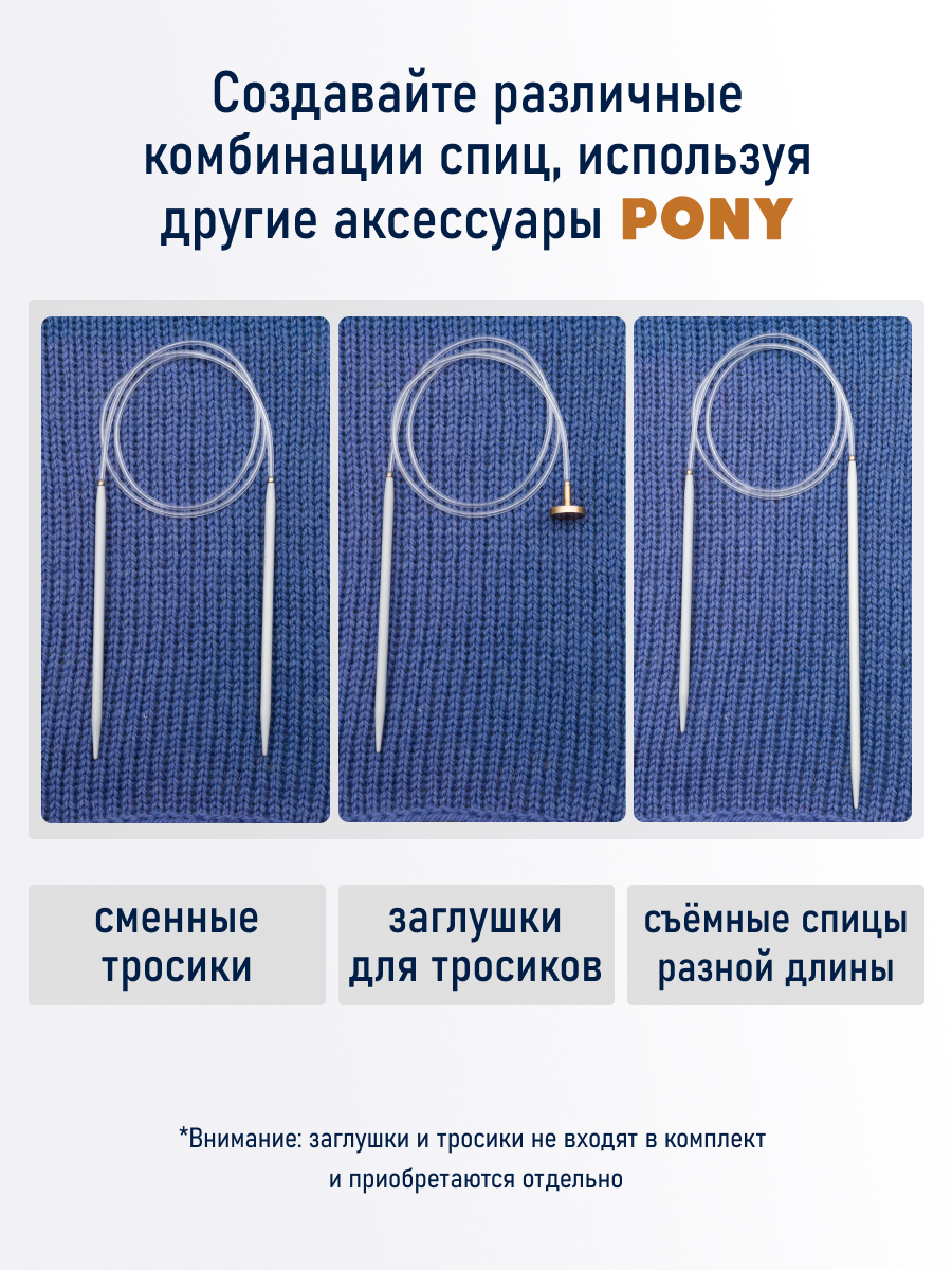 Спицы для вязания Pony съемные 5мм 10,5см - фото 3