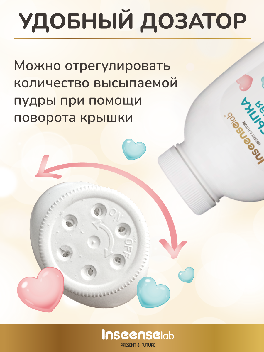 Присыпка INSEENSE 1 шт. 50 г - фото 2