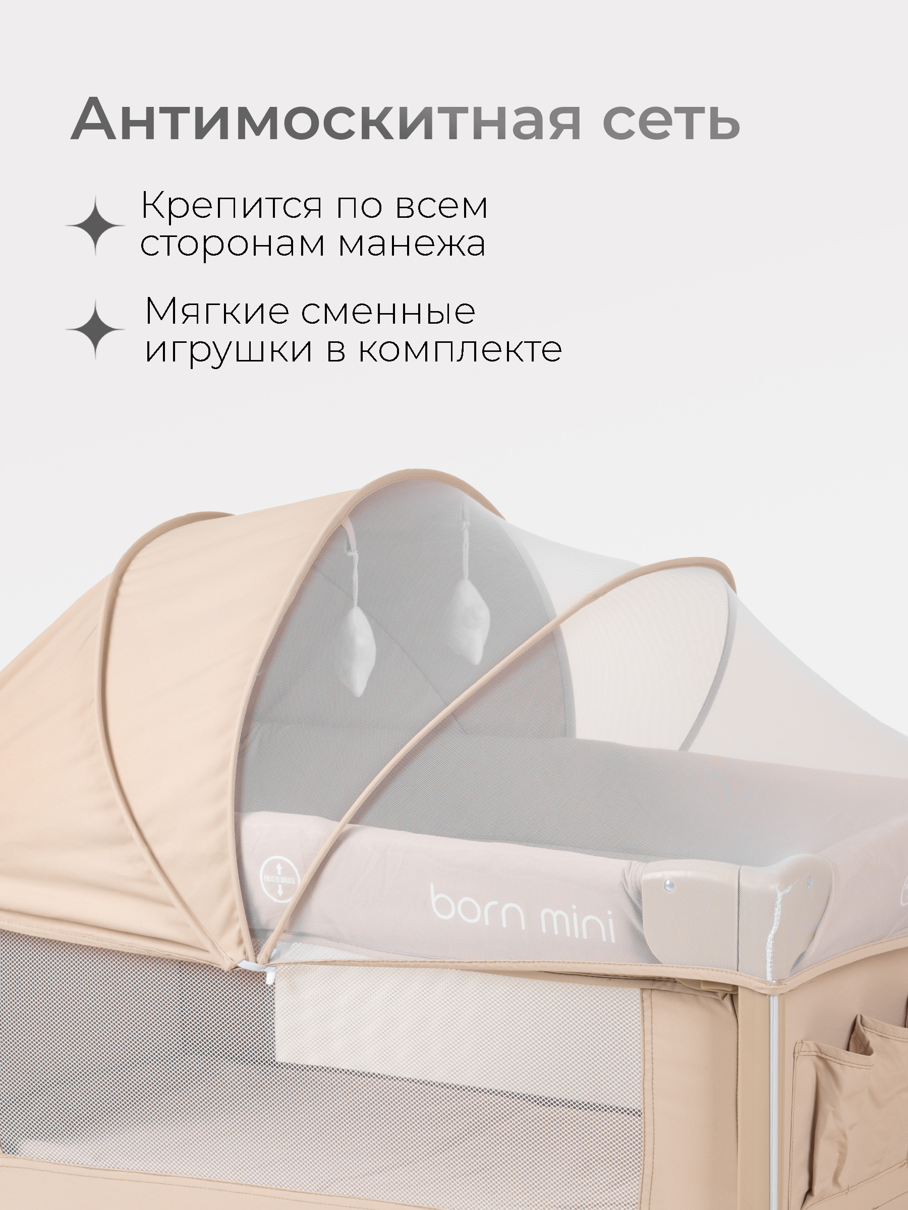 Манеж кровать Tomix Born mini бежевый PBM1/beige - фото 6