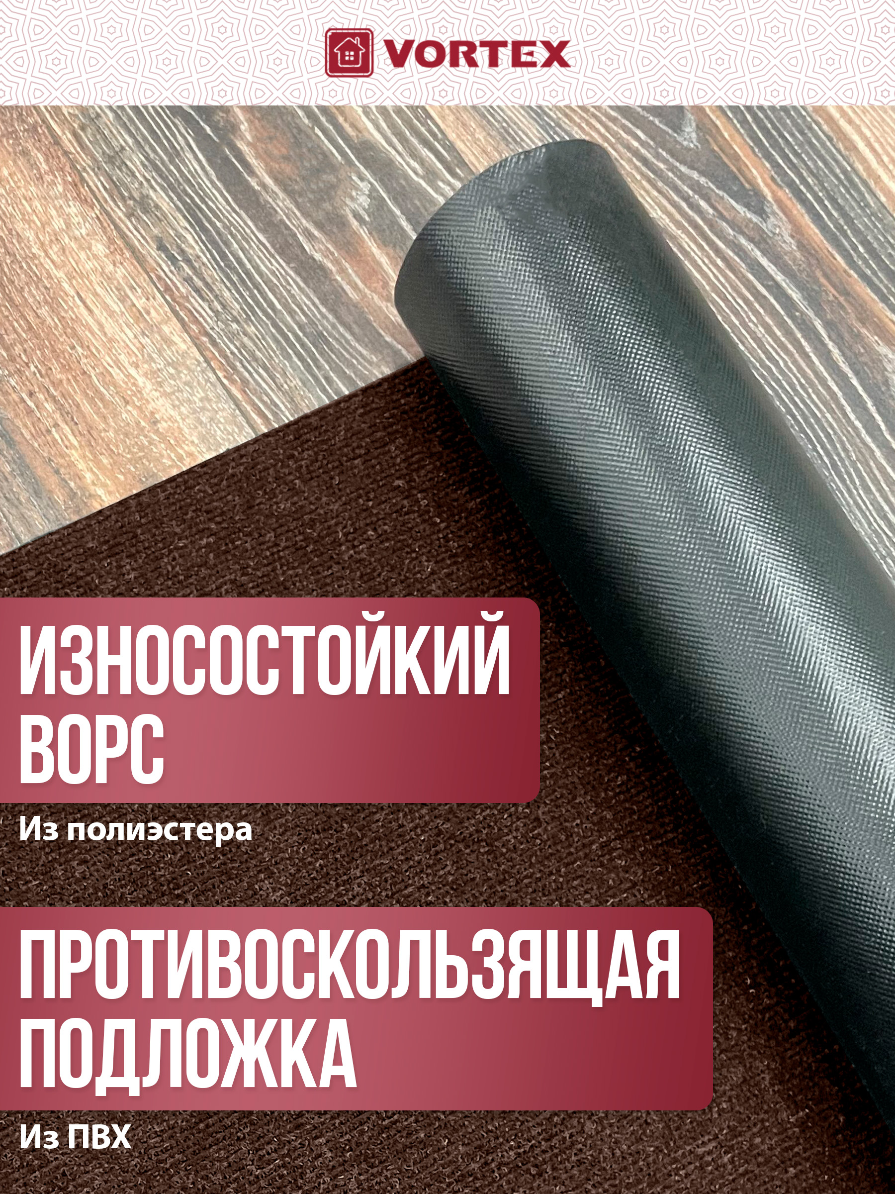 Ковёр придверный Vortex Nice 90 x 120 см - фото 2