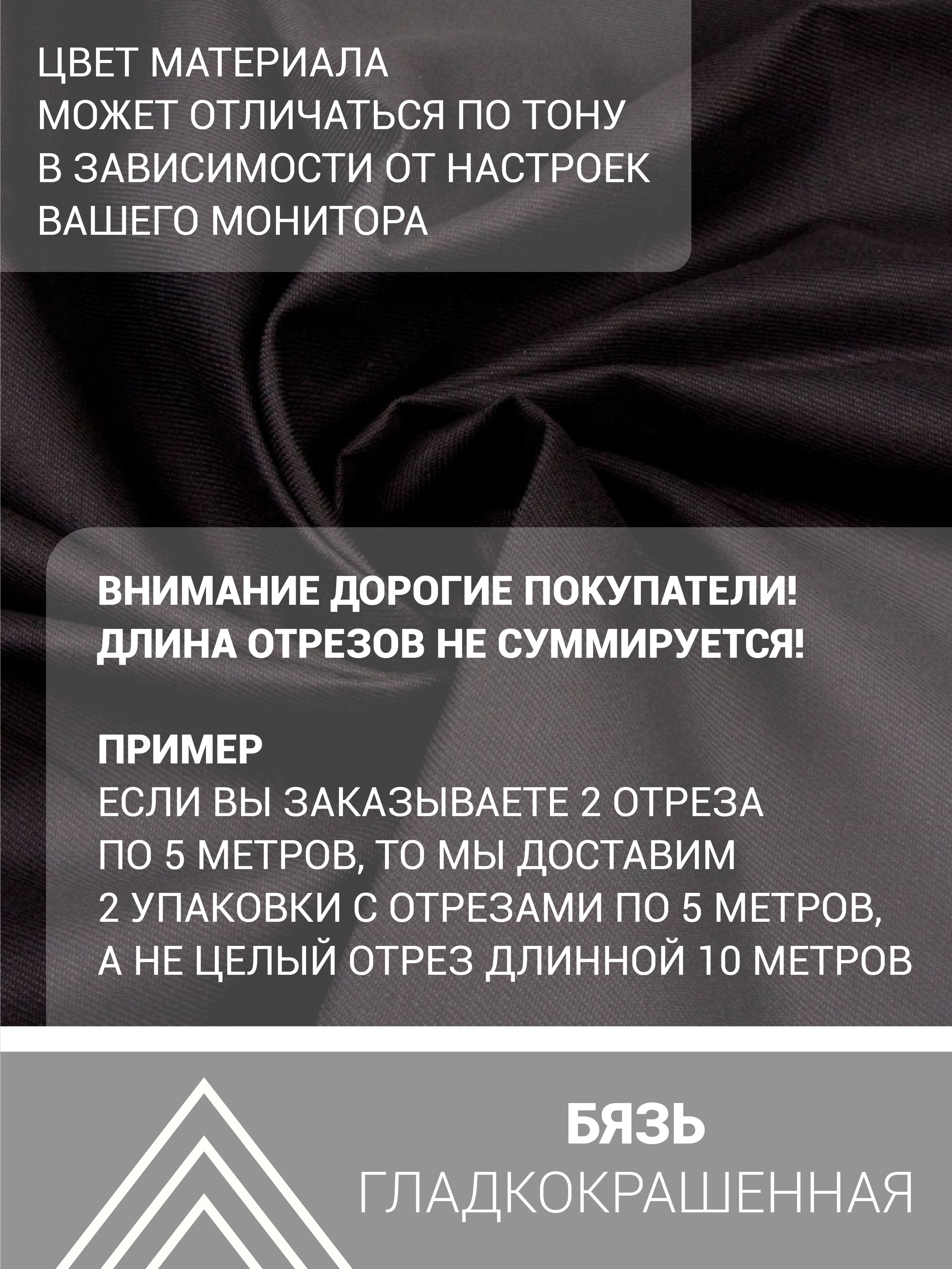 Ткань бязь Веллтекс 140гр/м2 100хб 150см черный (уп 5 мп) - фото 8