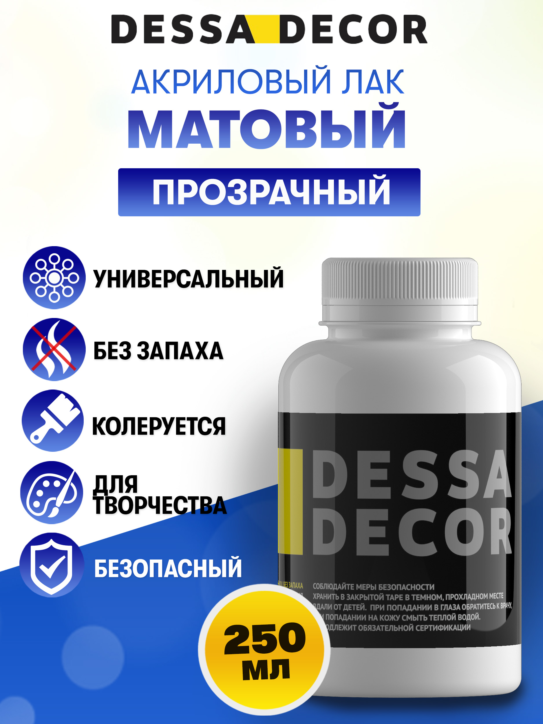 Акриловый лак матовый DESSA DECOR художественный 250 мл - фото 1