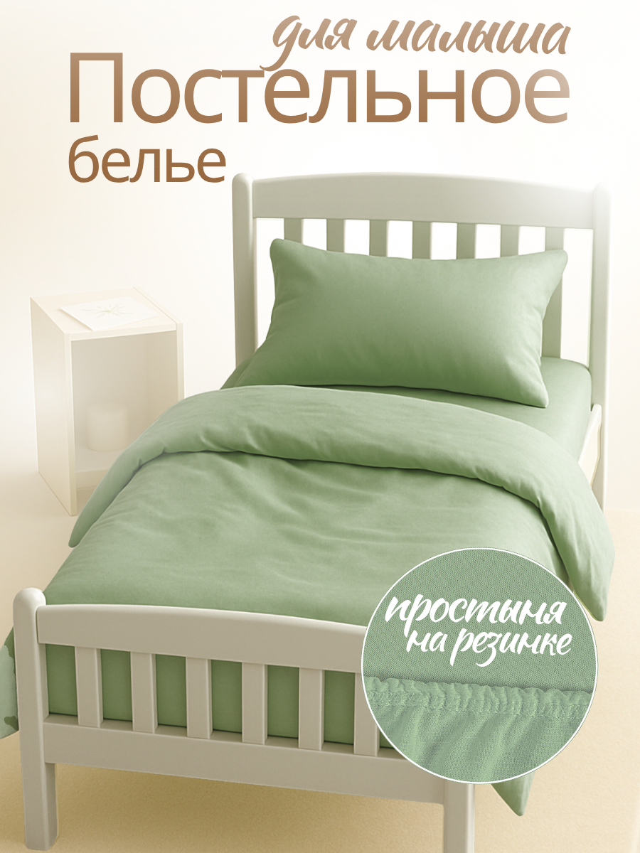 Комплект постельного белья Ночь Нежна детский 3 предм. - фото 1