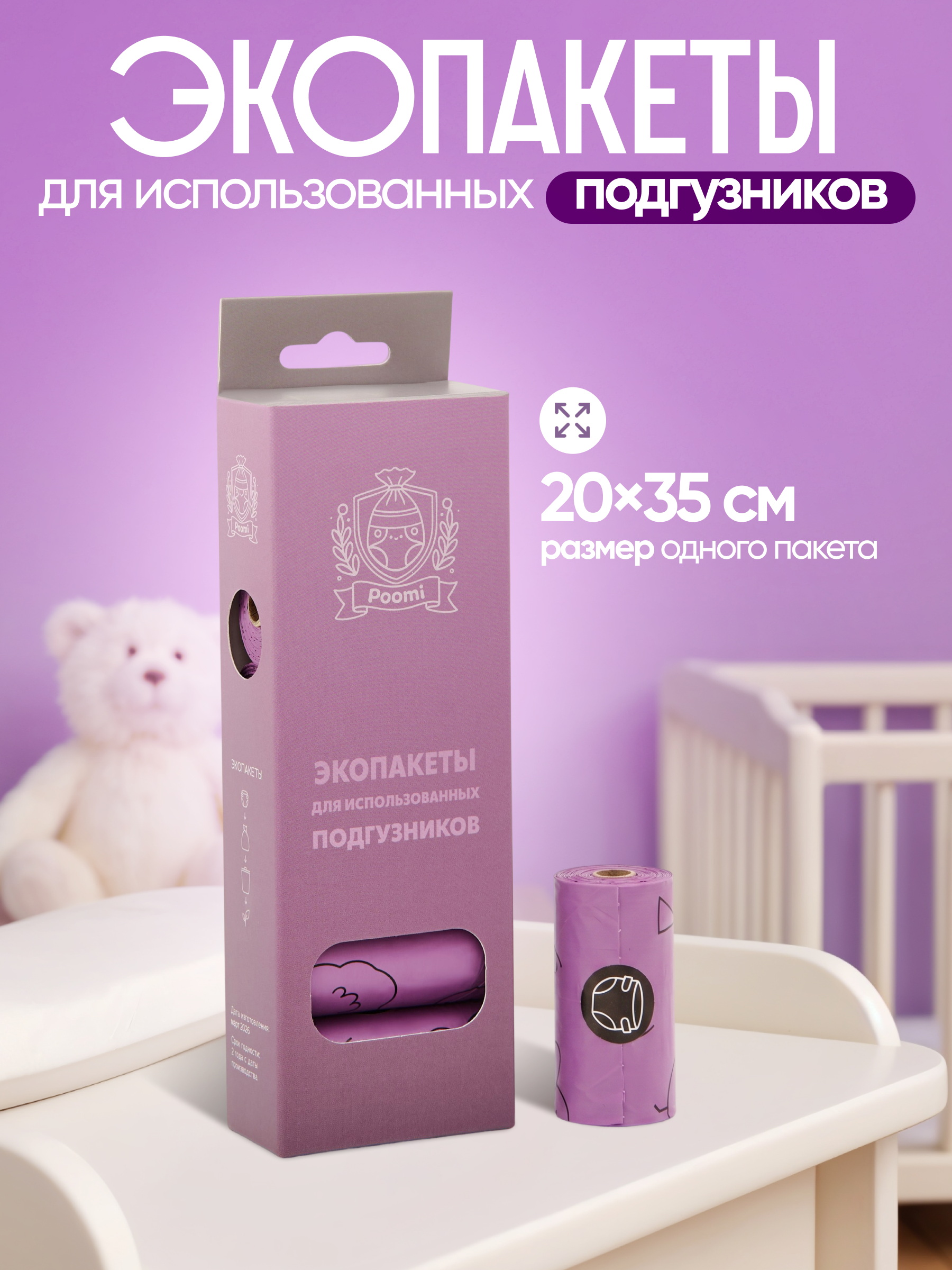Пакеты для утилизации подгузников Poomi Poomi - фото 1