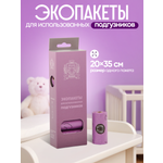 Пакеты для утилизации подгузников Poomi Poomi