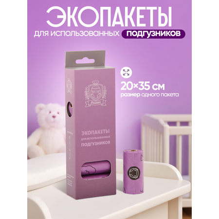 Пакеты для утилизации подгузников Poomi Poomi
