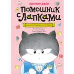 Книга Махаон Хон М. Магазинчик «У кота»