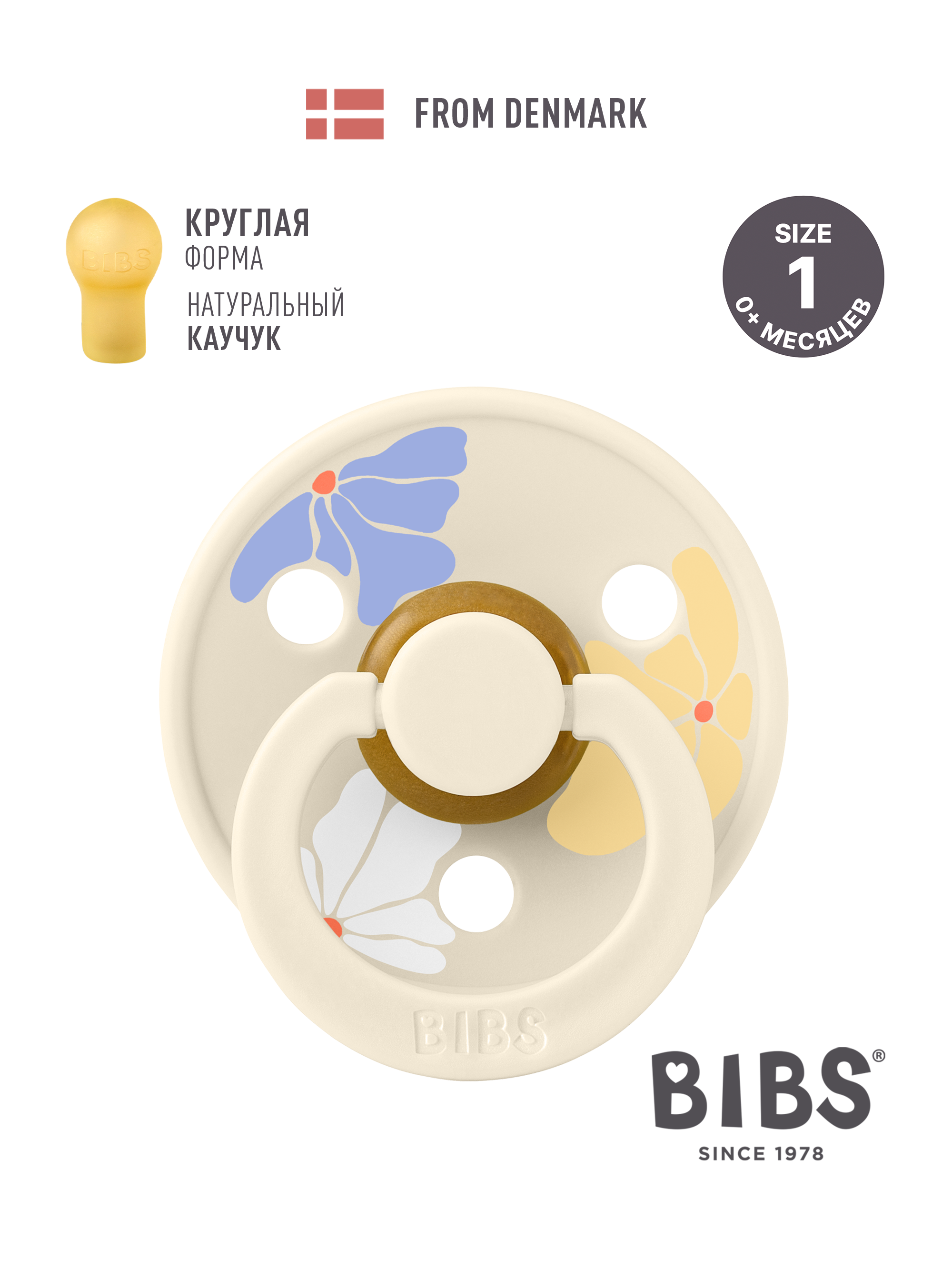 Пустышка BIBS латекс классическая от 0 мес. - фото 1