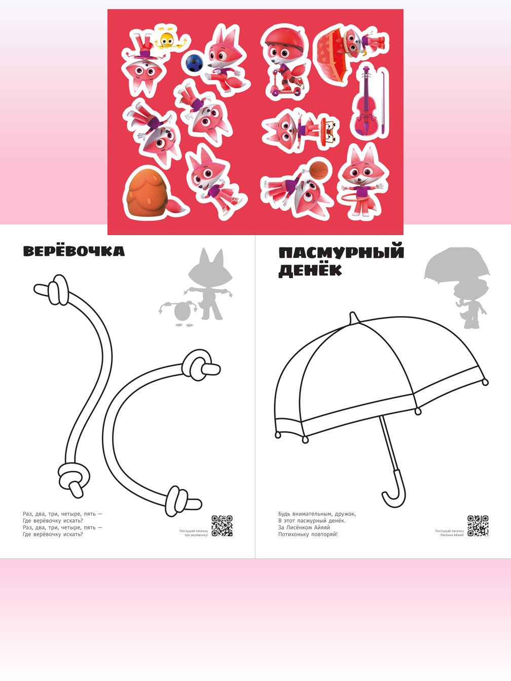Комплект Цветняшки Мульти-школа + Раскраска с наклейками Лисенок Айяяй - фото 7