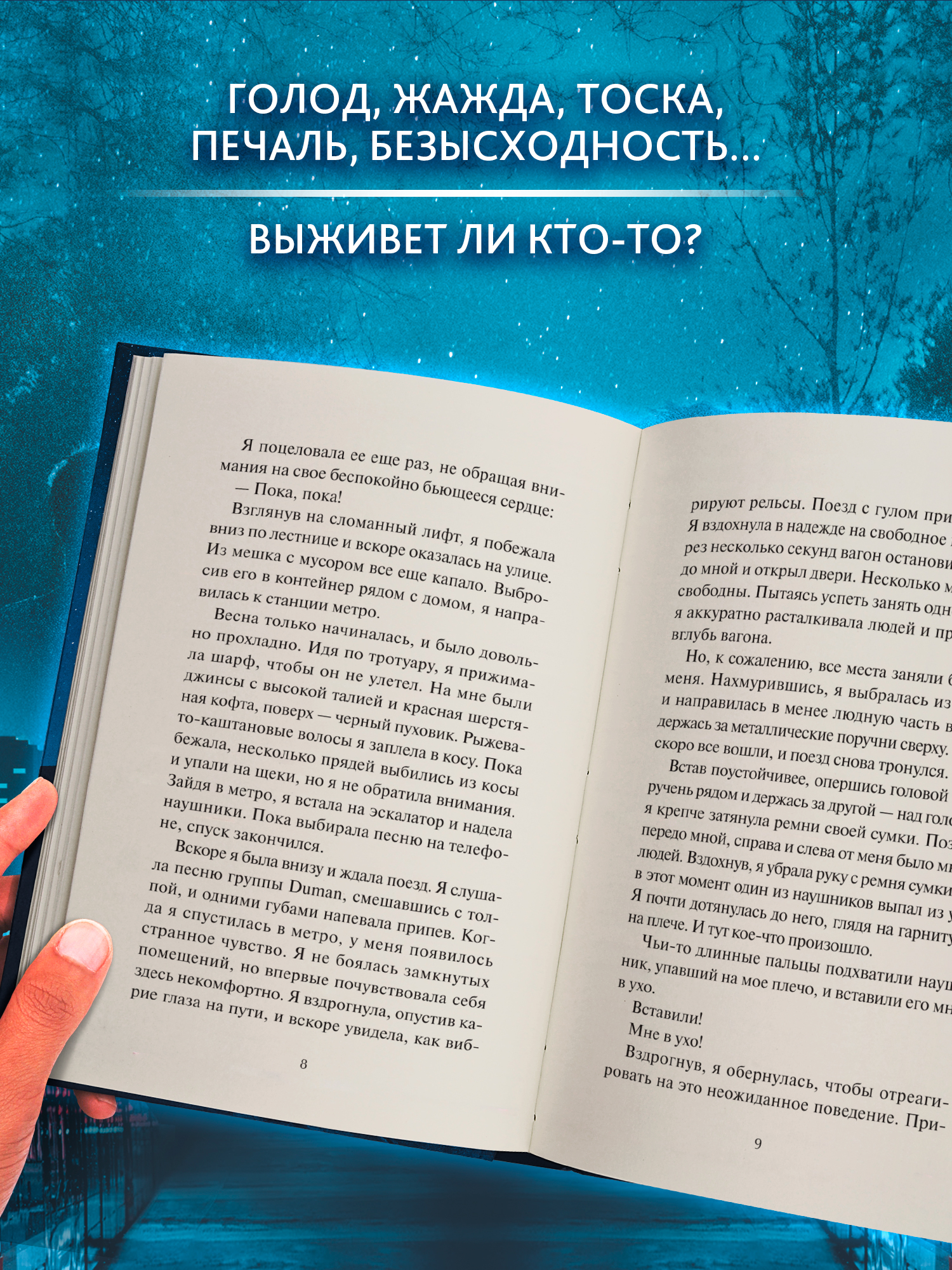Книга ОКно Под землей не видно звезд - фото 7