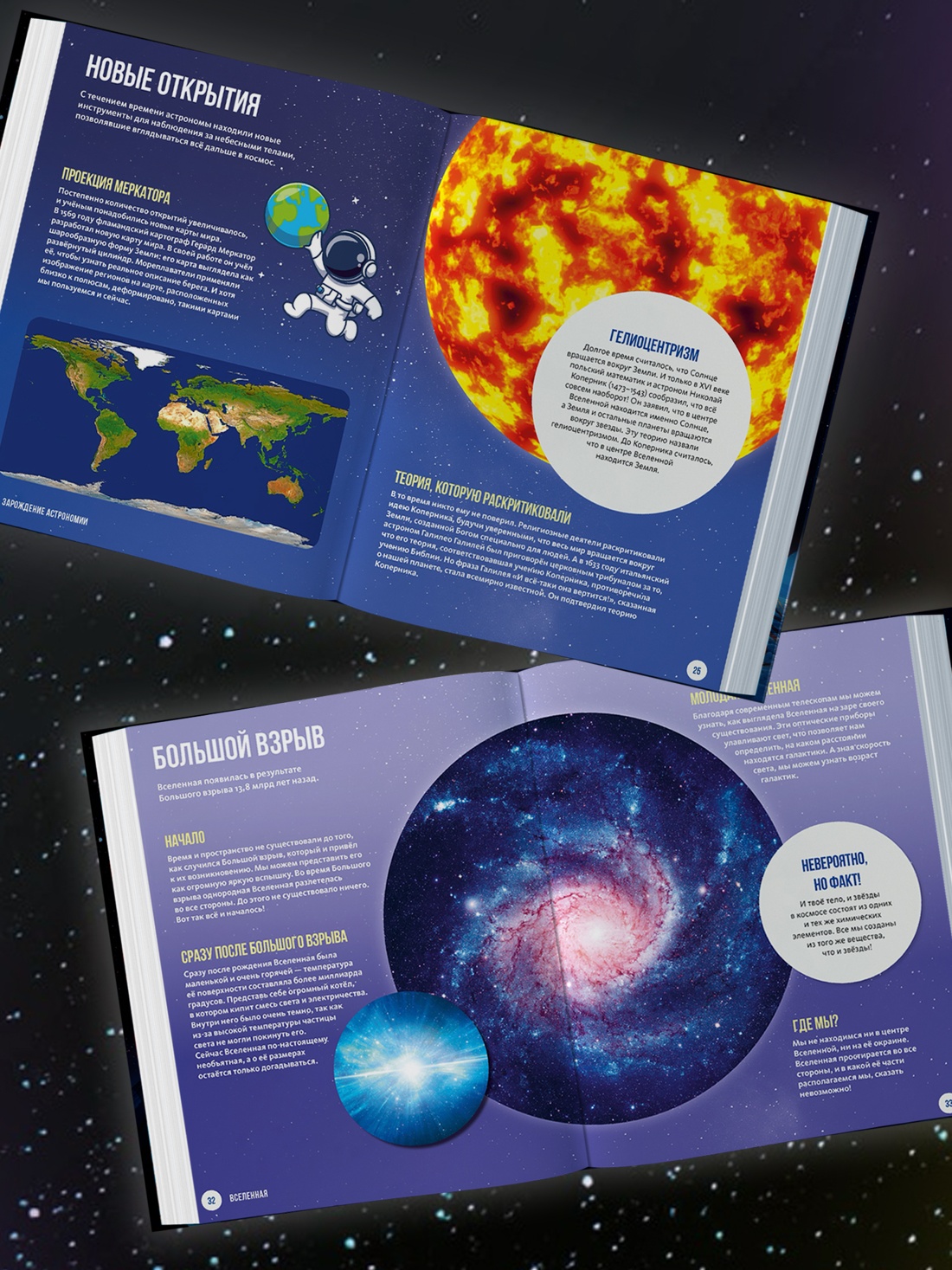 Книга Махаон Энц Мейер О Космос Огромная энциклопедия - фото 7