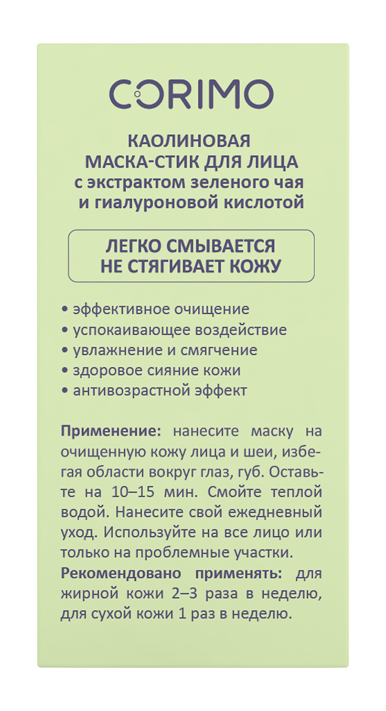Маска CORIMO Каолиновая 1 шт. - фото 5