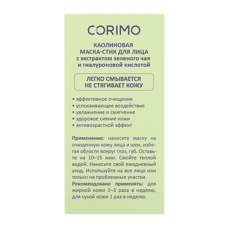 Маска CORIMO Каолиновая 1 шт.