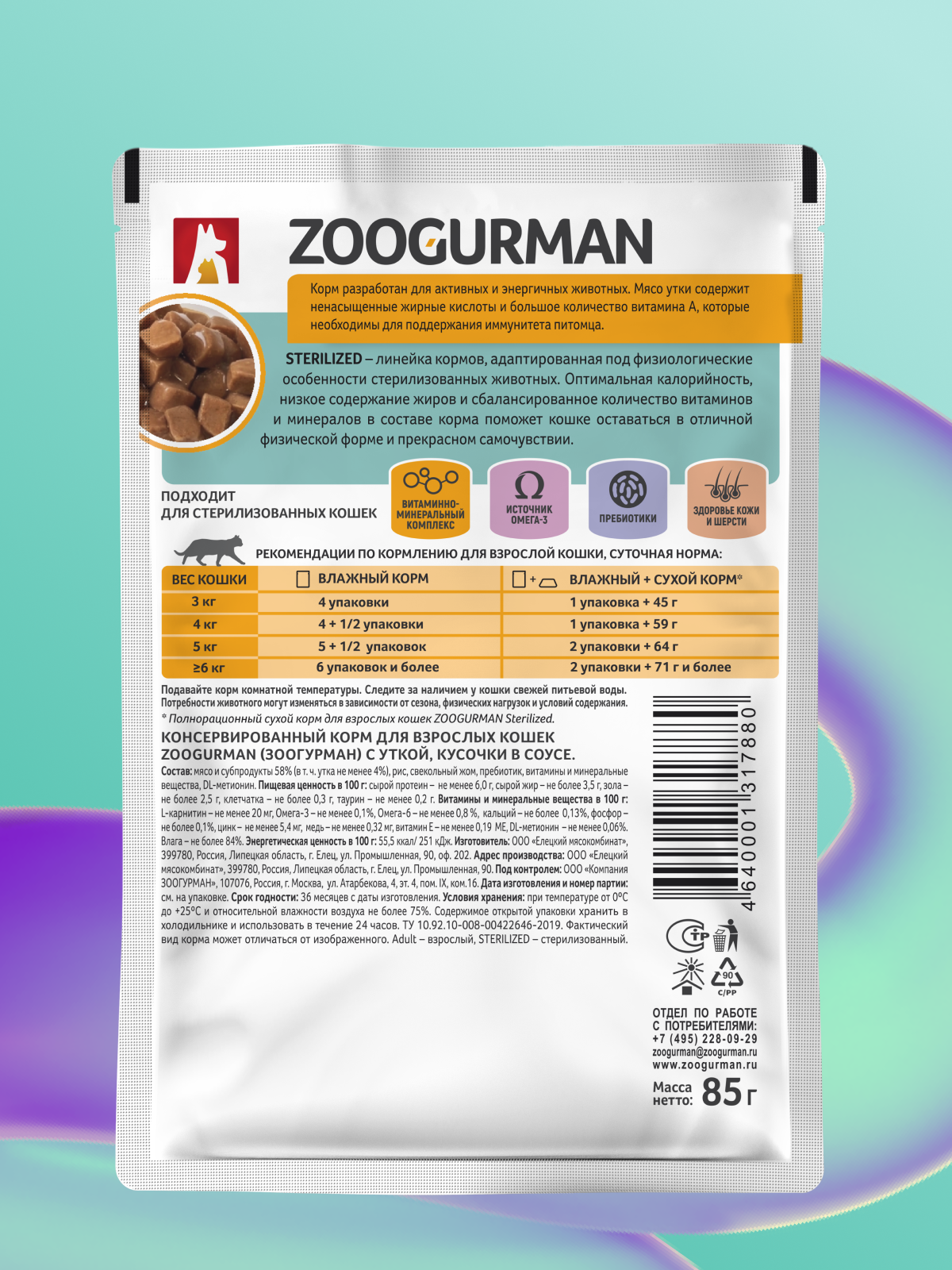 Корм влажный Зоогурман Паучи Утка 85 гр х 30 шт. - фото 6