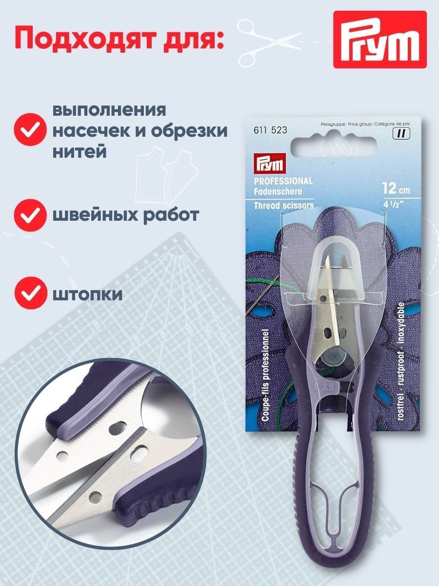 Ножницы портновские Prym - фото 3