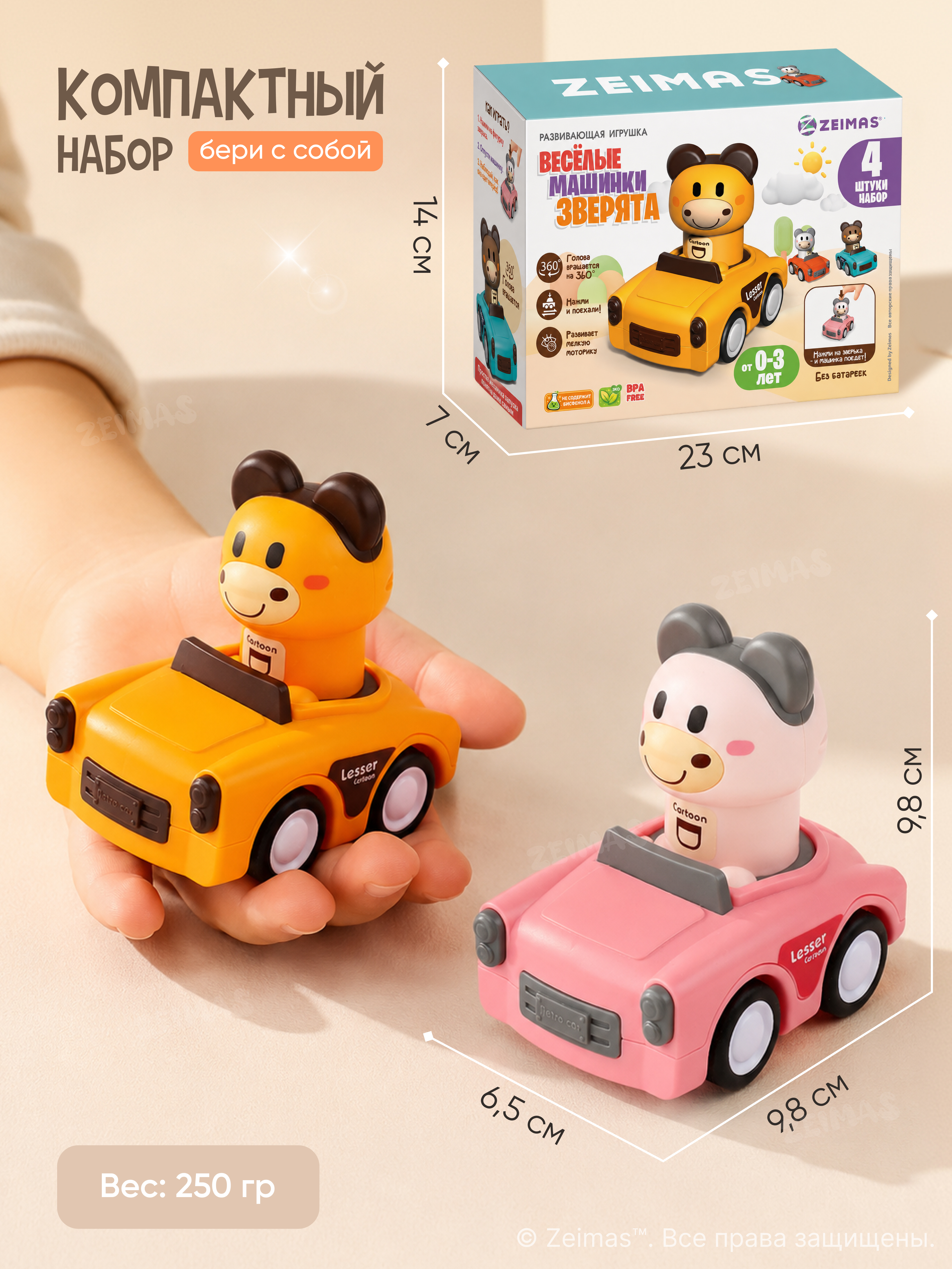 Игрушка Zeimas Машинки с животными 4 шт - фото 11
