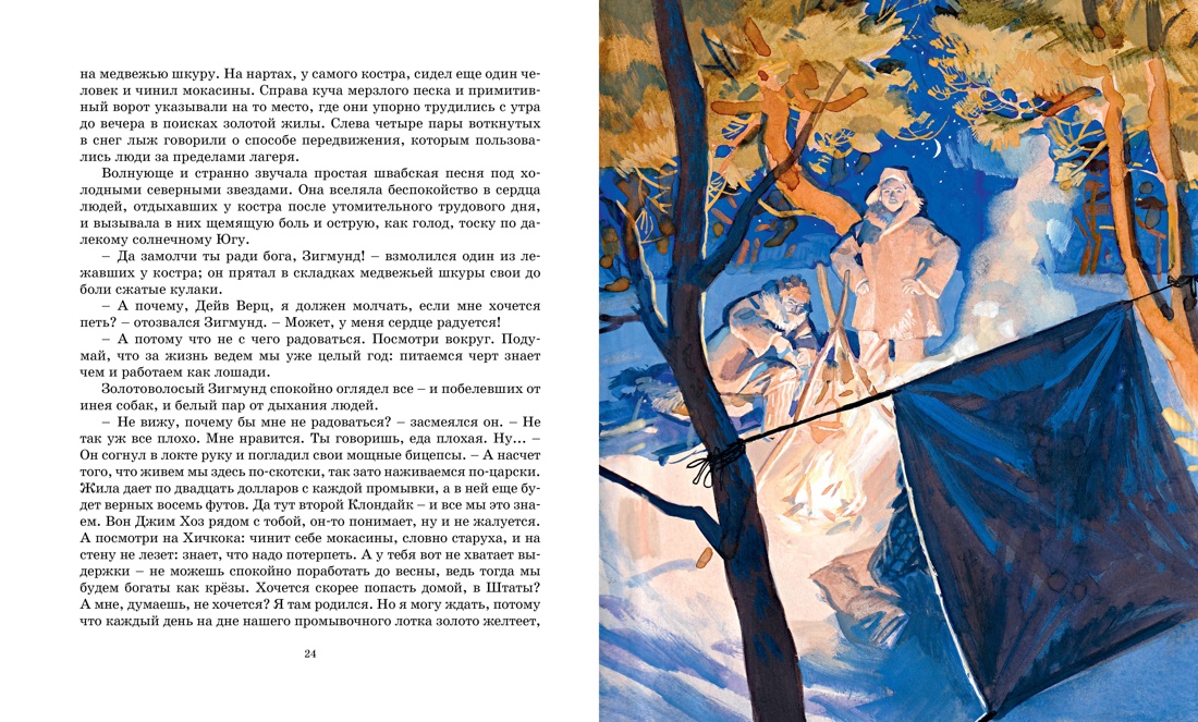 Книга Махаон Лондон Дж. На берегах Сакраменто. Рассказы (Классная классика) - фото 21