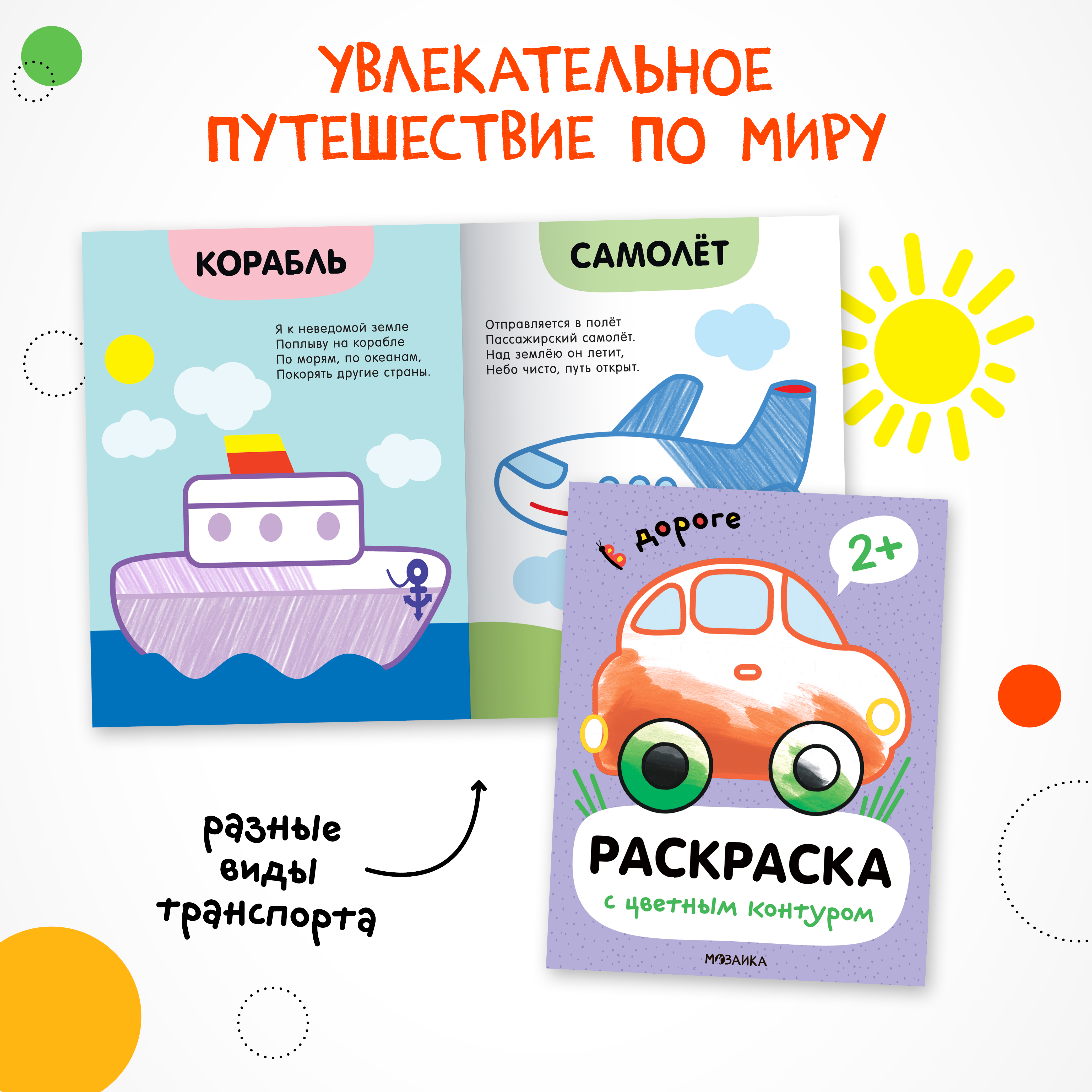 Набор раскрасок МОЗАИКА kids с цветным контуром 4 книги - фото 4