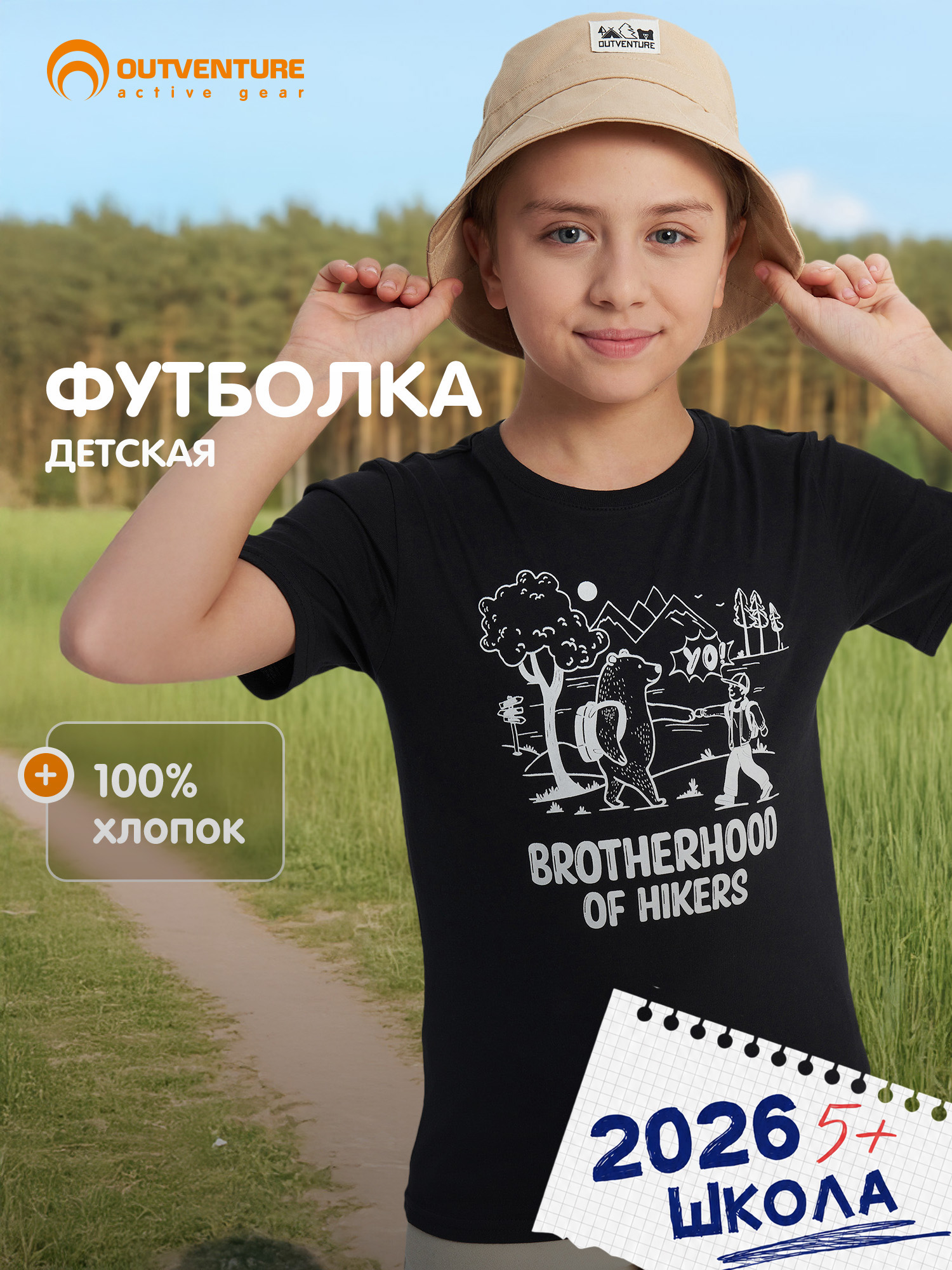 Футболка Outventure 114215OUT-BB - фото 2