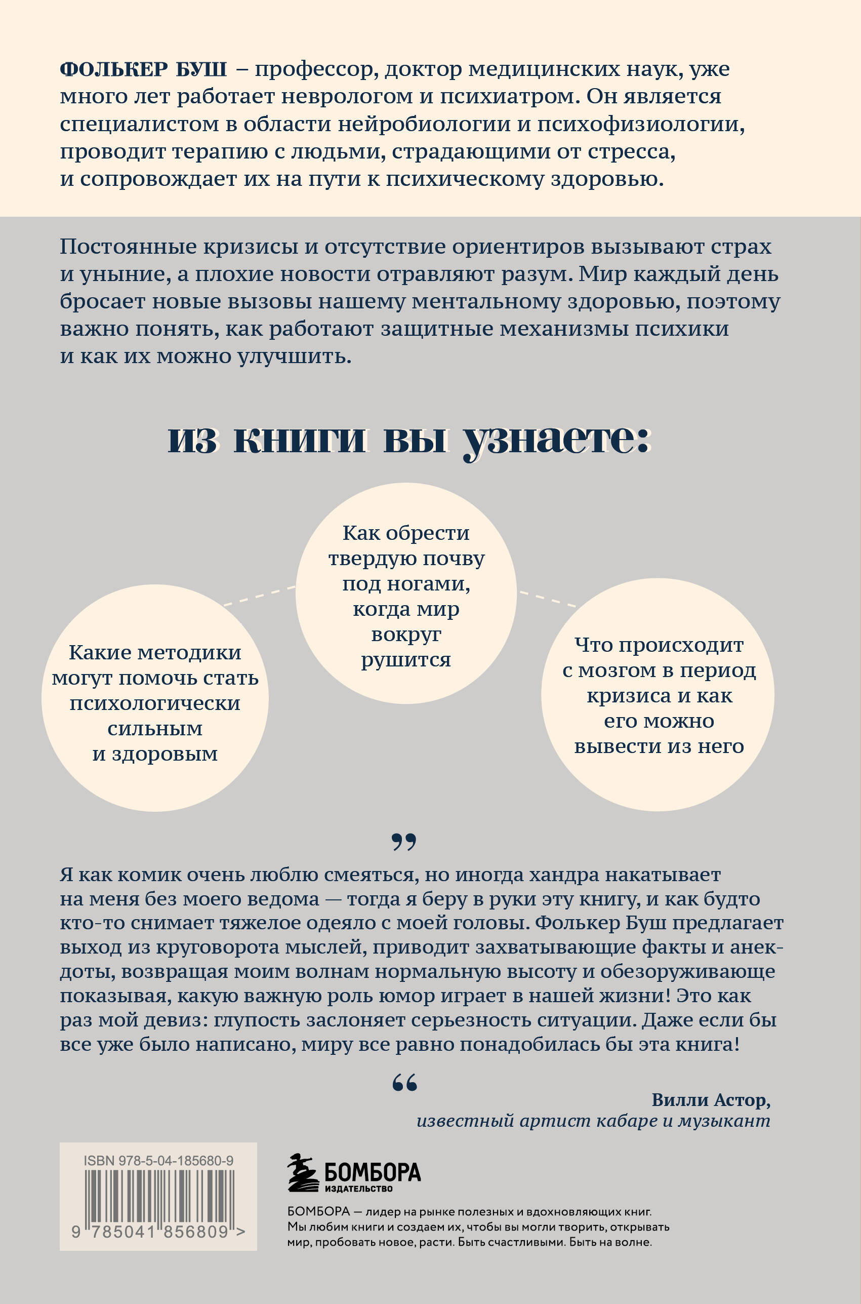 Книга БОМБОРА Бережно о мозге. 5 главных рекомендаций психиатра, как выйти из карусели забот - фото 3