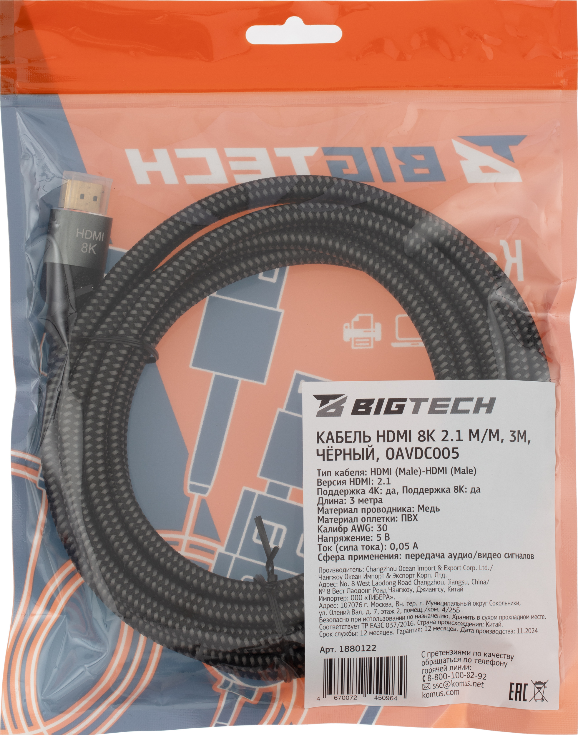 Кабель HDMI 8K 2.1 M/M, 3м, чер (OAVDC005) - фото 10