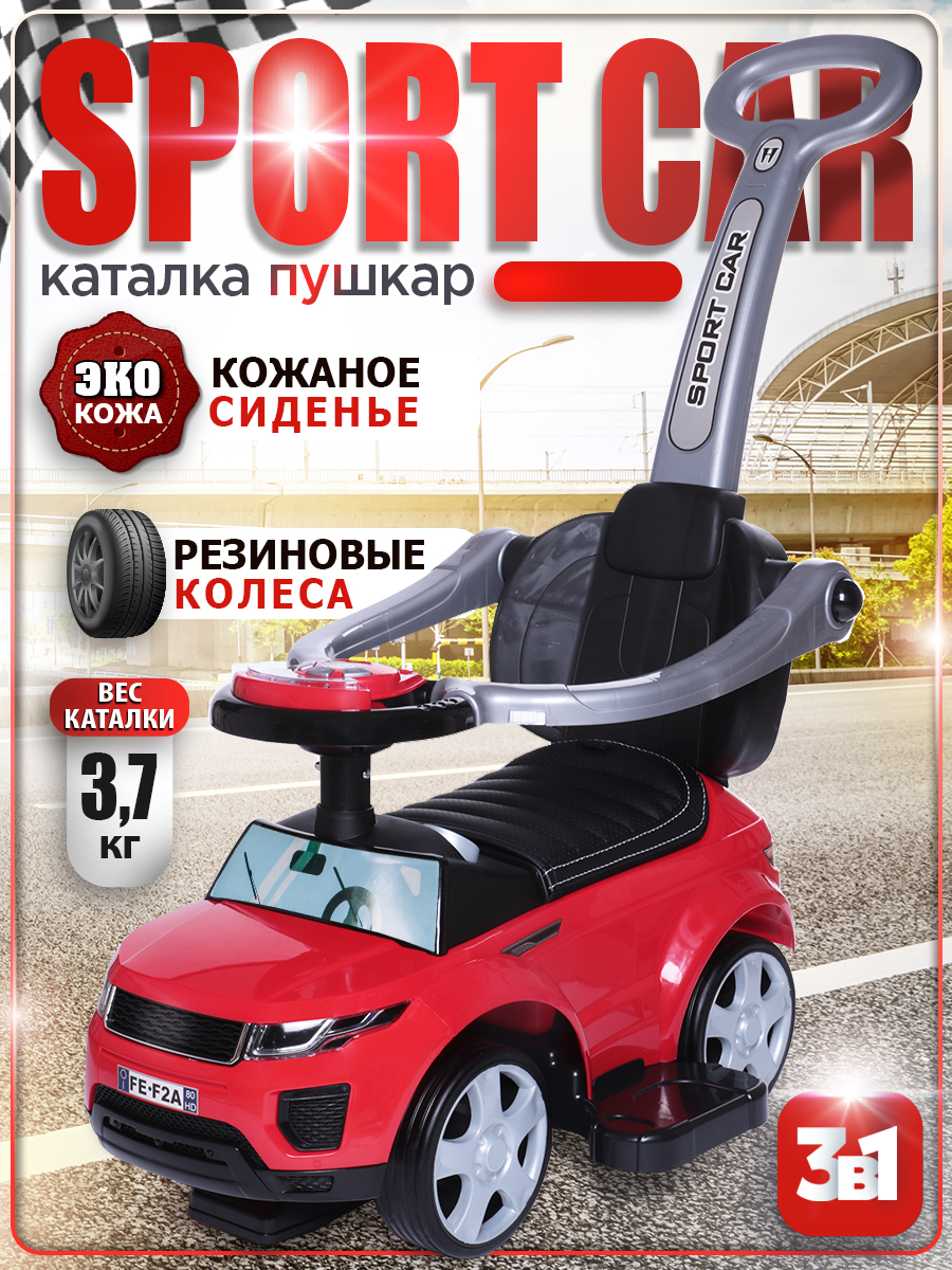 Пушкар BabyCare Sport car красный - фото 1