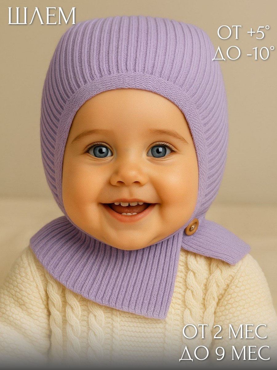 Шапка ПриКиндер U-W_22296 Цвет: Сиреневый - фото 2