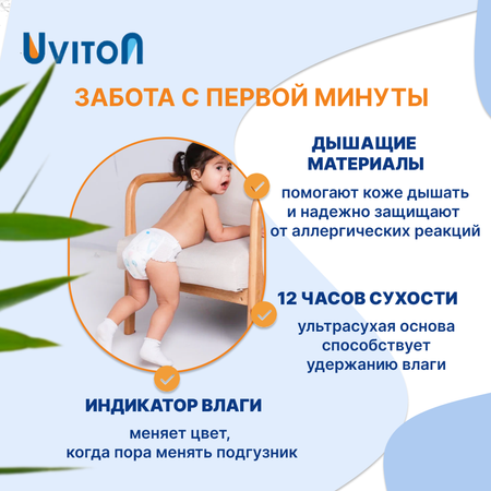 Трусики Uviton для новорожденных 5 (14+ кг) 32 шт.