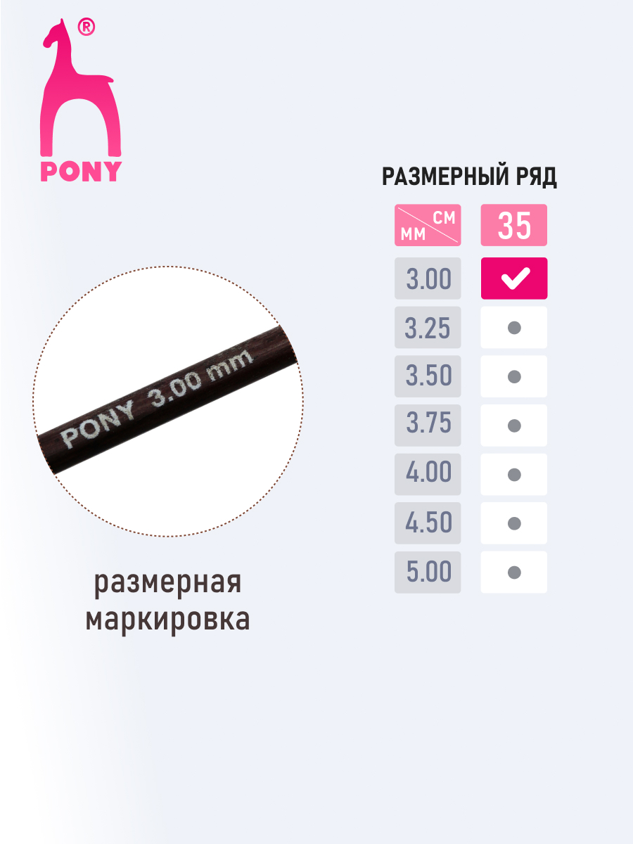 Спицы для вязания Pony прямые 3 мм 35см 2шт - фото 3