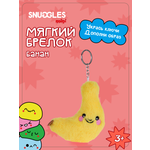 Брелок Snuggles Банан