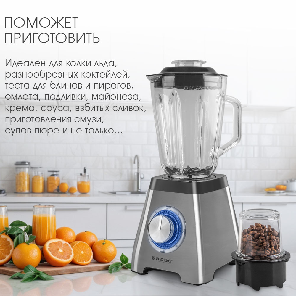 Блендер ENDEVER SIGMA-211 - фото 4