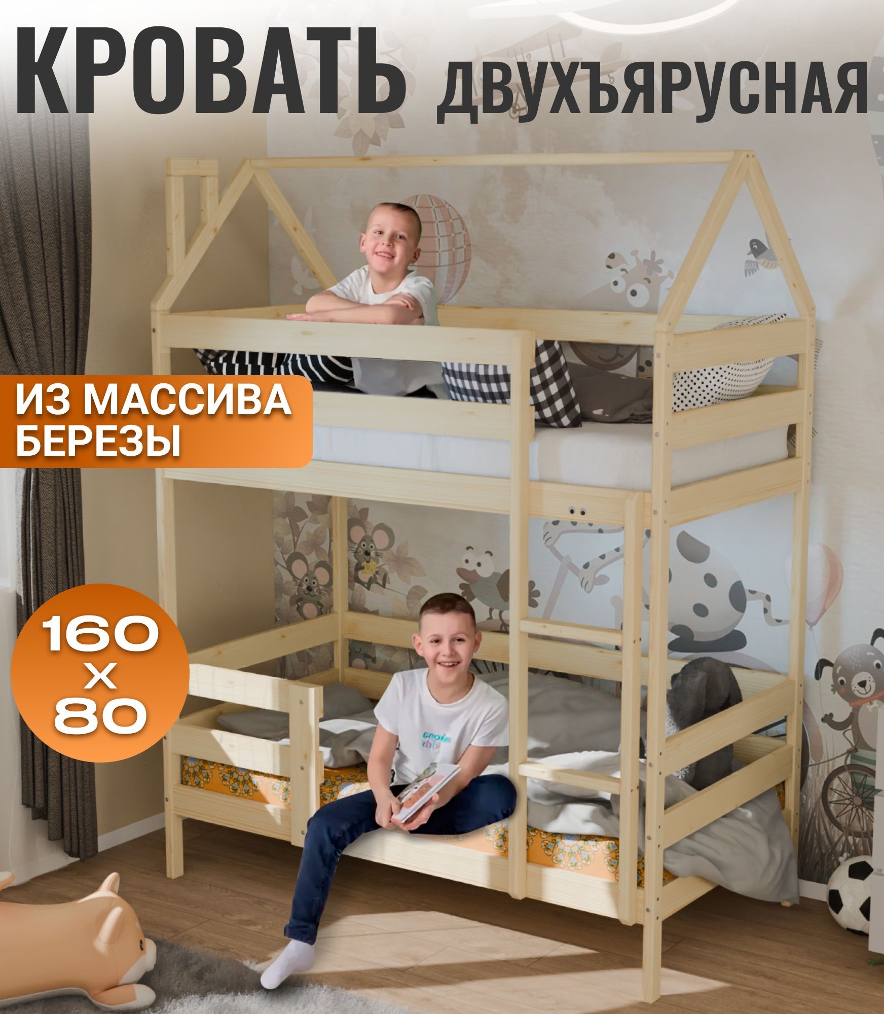 Детская кроватка АМК Кровать детская двухъярусная домик домик, без маятника (береза, бежевый) - фото 1