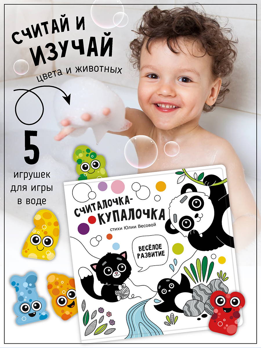 Книжка-игрушка Счастье внутри Купалочка-считалочка - фото 1