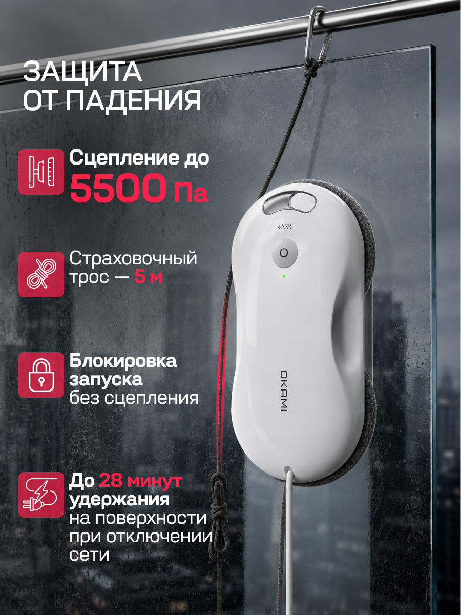 Робот-мойщик окон Okami Q80 - фото 7