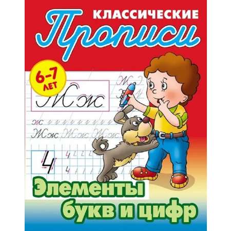 Универсальный тренажер. Книжный дом 4 шт комплект Первокласснику