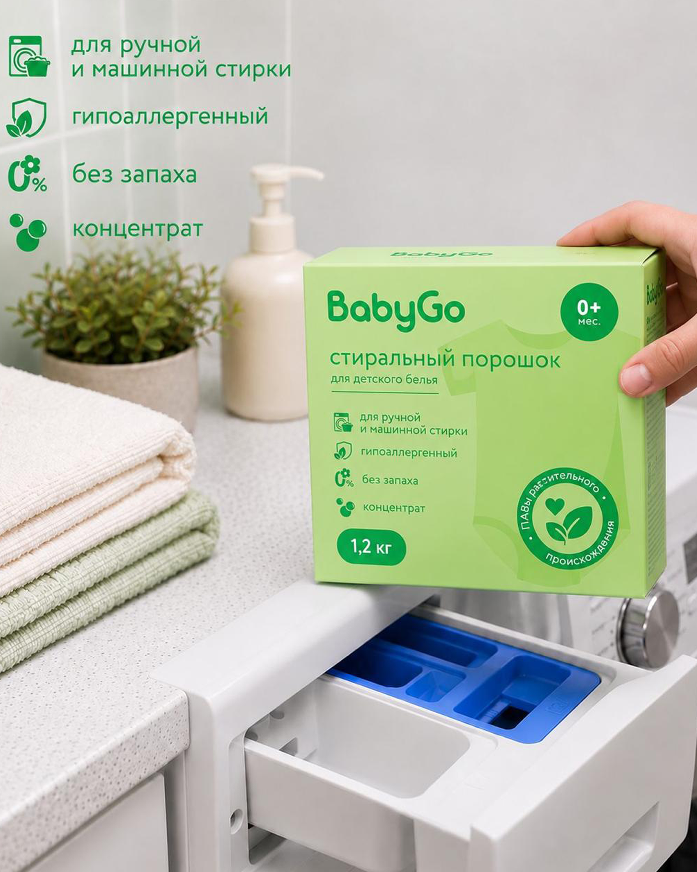 Стиральный порошок BabyGo Гипоаллергенный 1.2 кг - фото 2