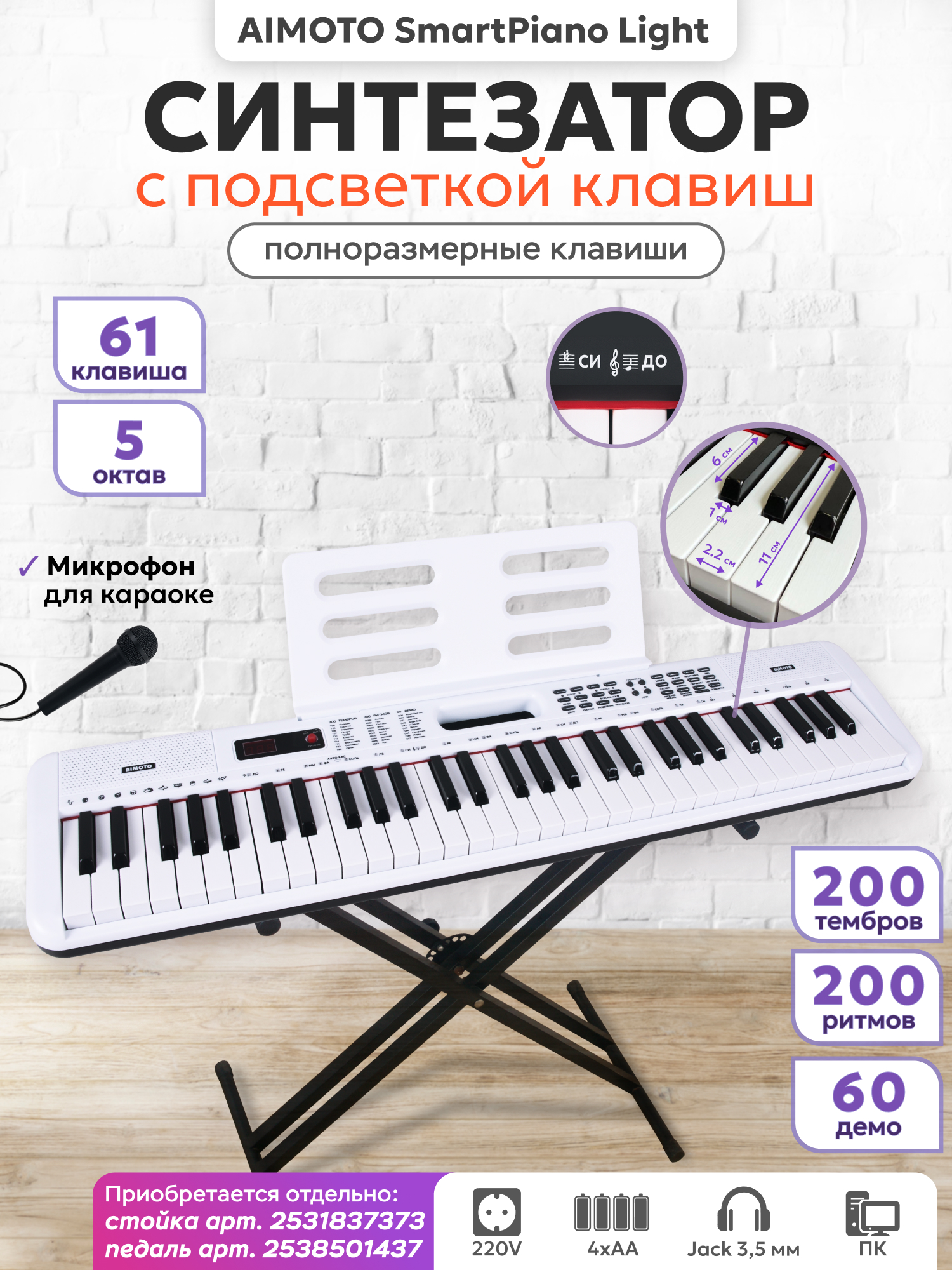 Игрушка музыкальная AIMOTO KidPiano Light синтезатор - фото 1