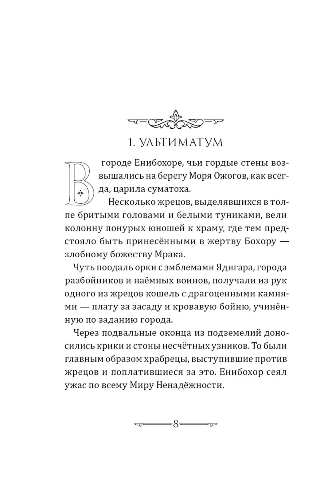 Книга КомпасГид ИД Книга звезд Часть 3 Рыцари Ветра вступают в бой - фото 6